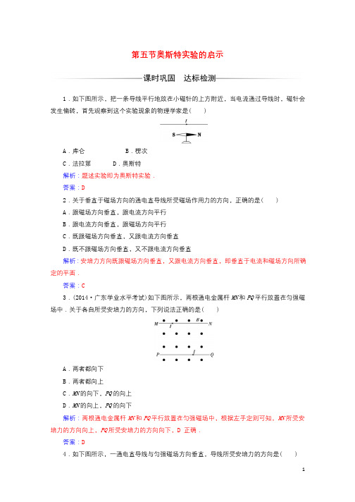 2017_2018学年高中物理第一章电与磁第五节奥斯特实验的启示检测粤教版选修1_120170825 (2)