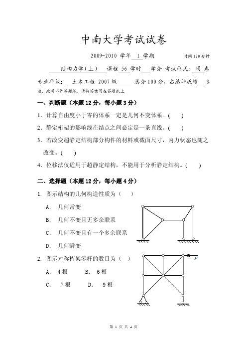 中南大学结构力学试卷二