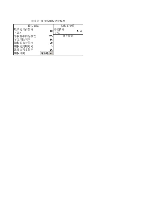 连续红利支付的布莱克-舒尔斯期权定价模型