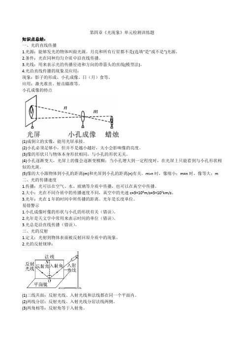 第四章《光现象》复习学案    -2022-2023学年人教版八年级物理上学期