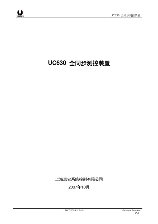 AGC_UC630全同步测控装置(MKT-2023-1 01-0)