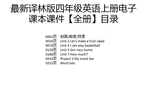 最新译林版四年级英语上册电子课本课件【全册】