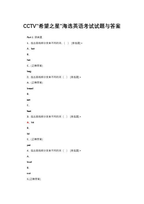 CCTV希望之星海选英语考试试题与答案