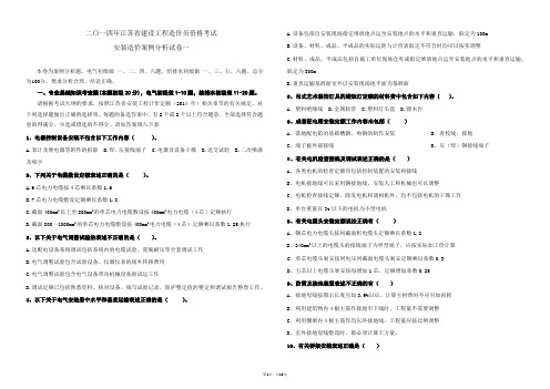 2015最新江苏省造价员安装实务模拟题2