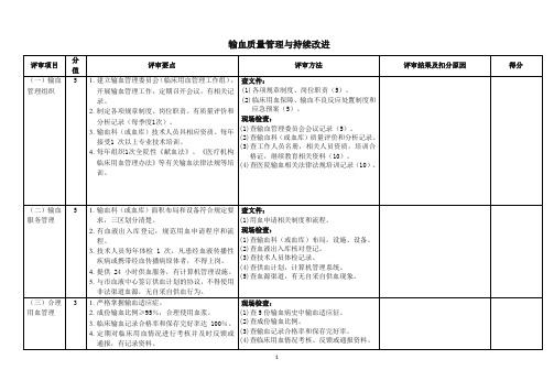 输血质量管理与持续改进