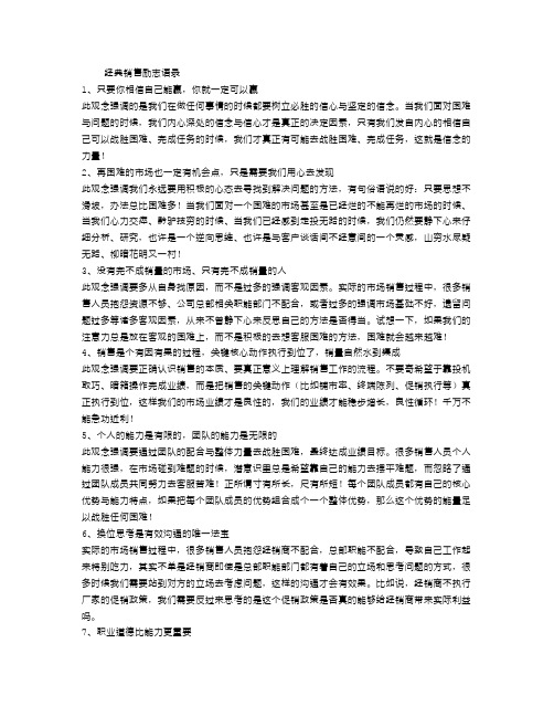 经典销售励志语录