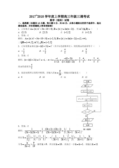 2018届河北省衡水市衡水中学第三次月考理科数学