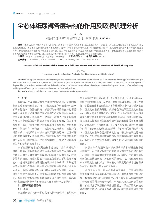 全芯体纸尿裤各层结构的作用及吸液机理分析