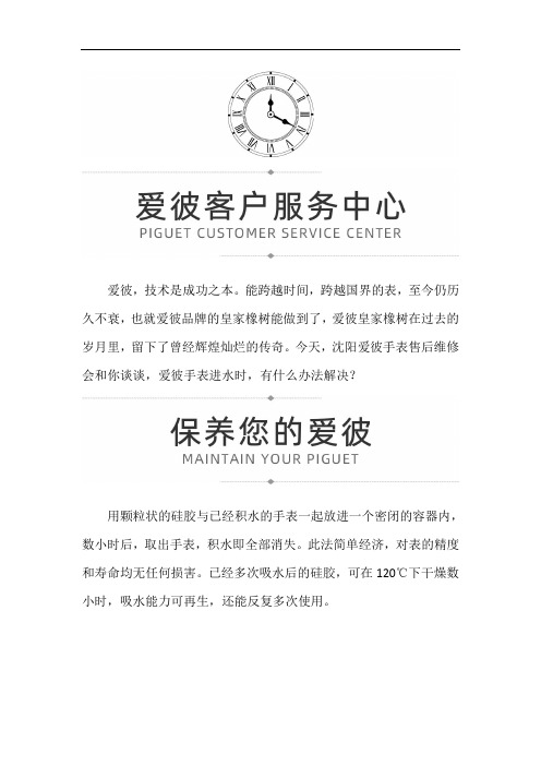 沈阳爱彼手表走的快怎么回事