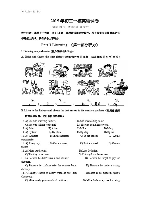 2015年长宁区初三英语一模卷