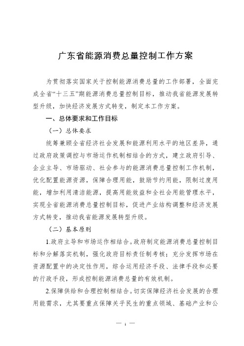 广东能源消费总量控制工作方案