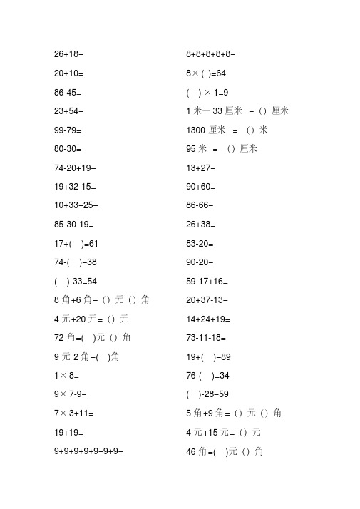 二年级数学上册口算天天练