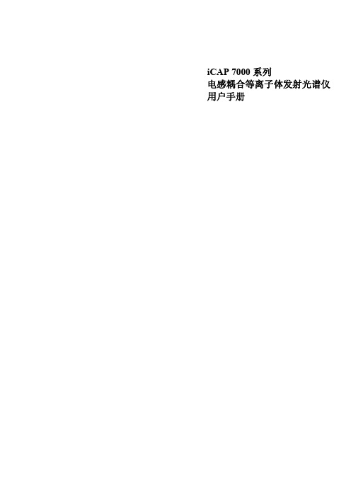 iCAP 7000 Chinese User Guide (用户手册)