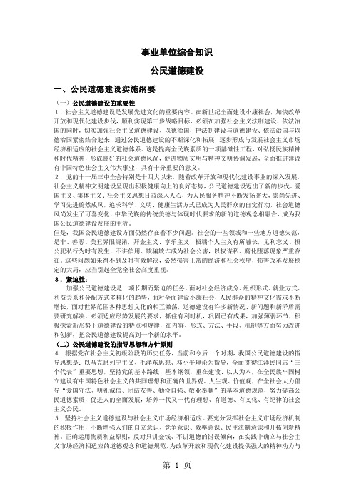 事业单位综合知识公共基础知识word资料10页