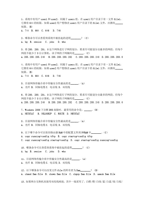 2015河南省网络工程师理论考试试题及答案