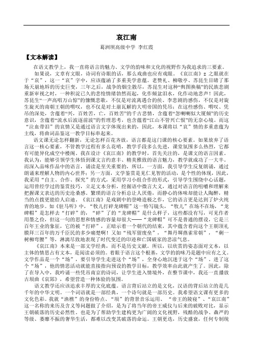 湖北省高中语文青年教师优质课竞赛教案(获奖作品)——哀江南 doc