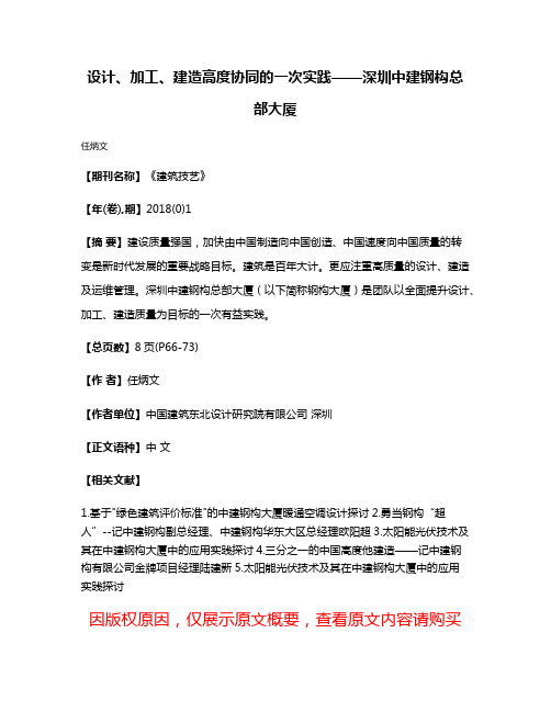 设计、加工、建造高度协同的一次实践——深圳中建钢构总部大厦