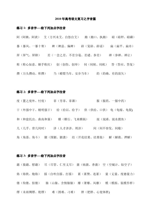 2010年高考语文复习之字音