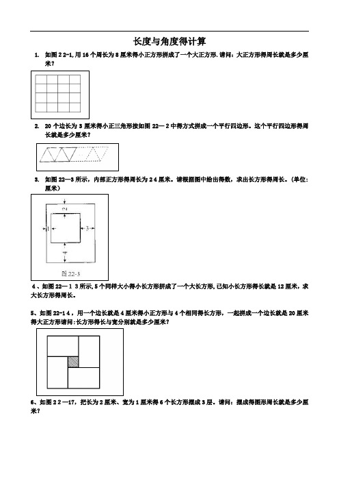 长度与角度的计算