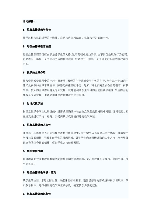 教师公开招聘考试初中政治考试内容