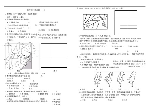 2020年高中区域地理中国地理南方地区同步测试题