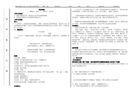 《定风波》导学案018