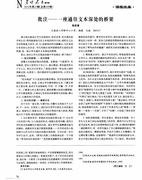 批注——一座通往文本深处的桥梁