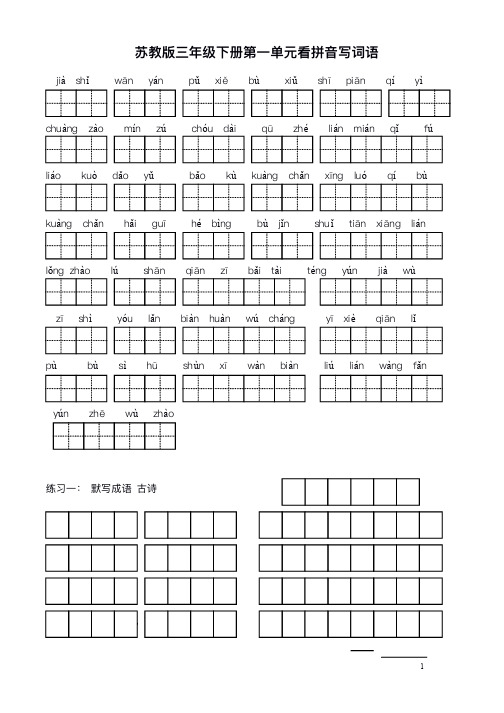 三年级下册全册看拼音写词语