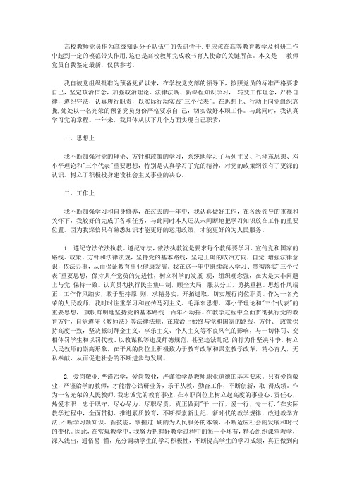 教师党员自我鉴定最新3篇【精选】