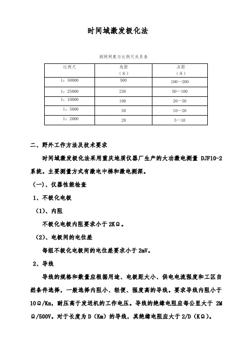 推荐-激电中梯设计书 精品