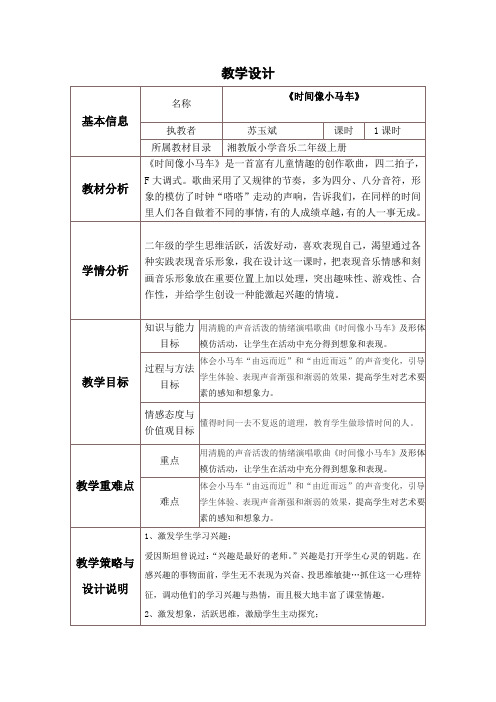 《时间像小马车》教学设计与反思