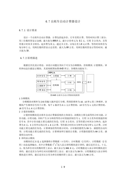 出租车自动计费器EDA设计