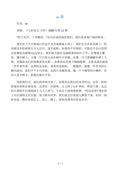 桂子花开