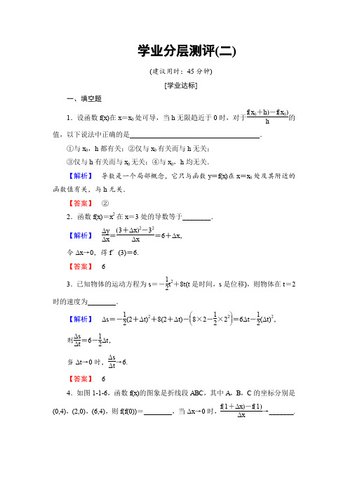 苏教版高中数学选修2-2学业分层测评2 瞬时变化率——导数 作业