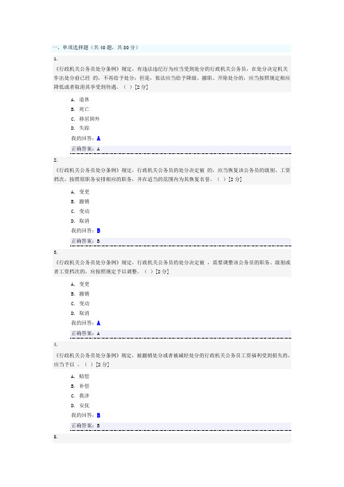 行政机关公务员处分条例-考试答案