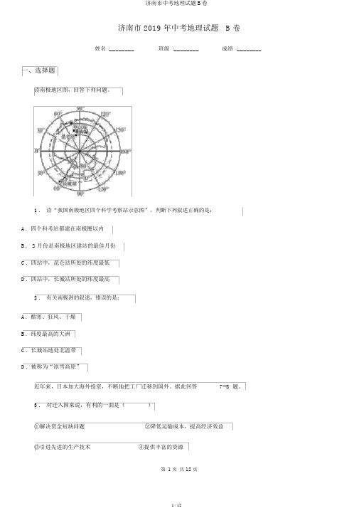 济南市中考地理试题B卷