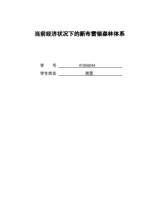 当前经济状况下的新布雷顿森林体系