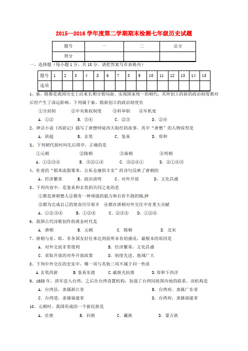 七年级历史下学期期末测试试题新人教版