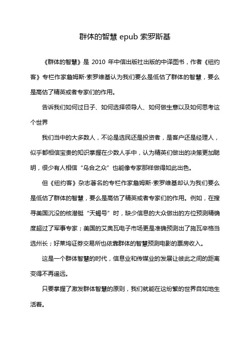 群体的智慧 epub 索罗斯基