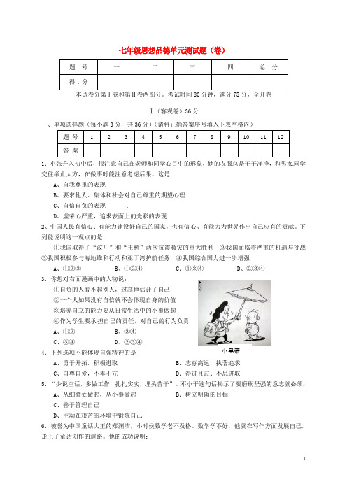 山西农业大学附属中学七年级政治下学期第三次月考试题