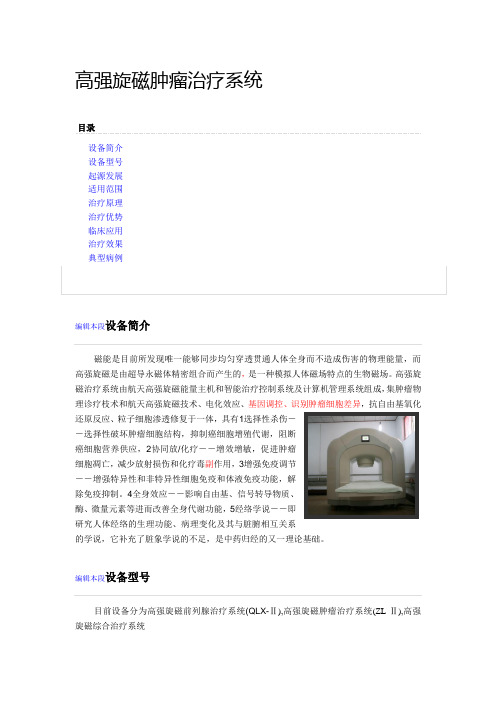 旋磁治疗肿瘤系统