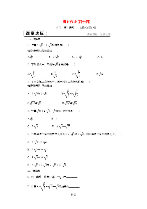 八年级数学下册 第12章 二次根式 12.3 二次根式的加减 第1课时 二次根式的加减练习 苏科版
