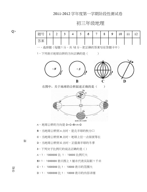 初三年级第一学期期中考试试题.doc