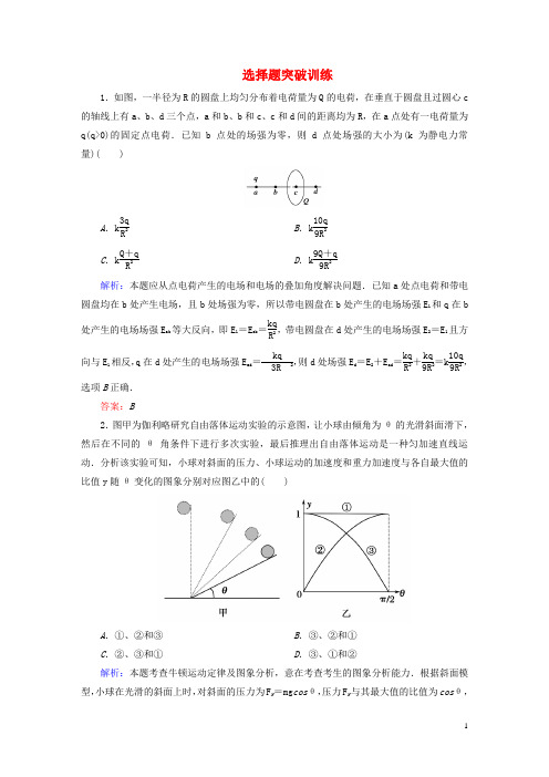 2016高考物理二轮复习考前增分技巧选择题突破训练新人教版