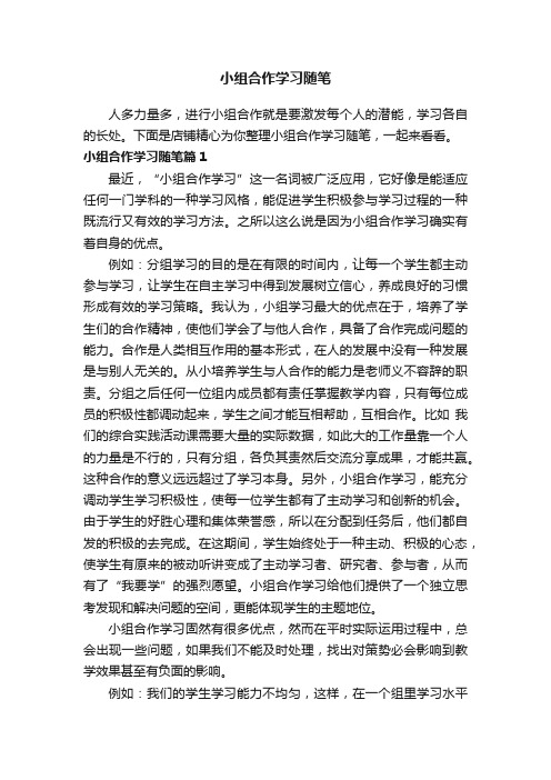 小组合作学习随笔