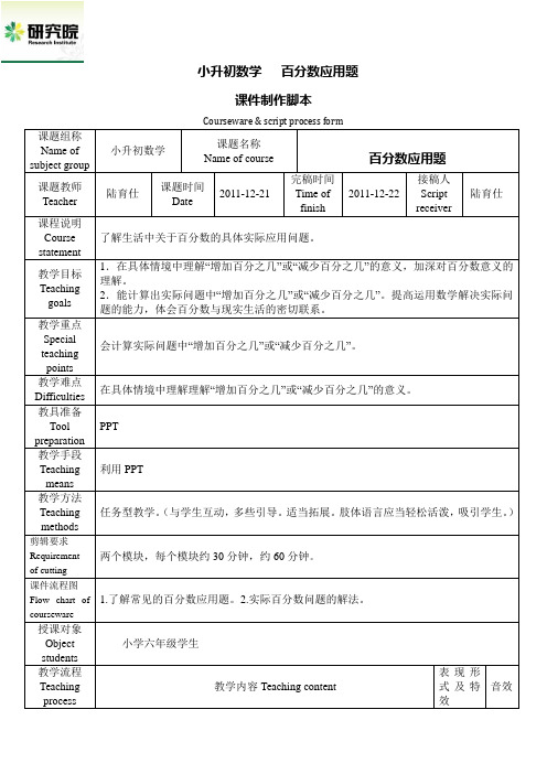 百分数应用题 脚本