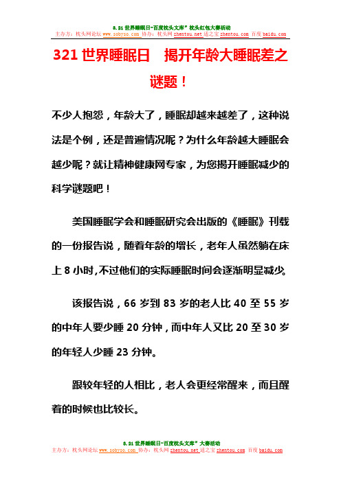 321世界睡眠日 揭开年龄大睡眠差之谜题!