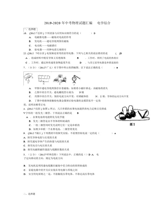 (完整word版)2019-2020年中考物理试题汇编电学综合.doc