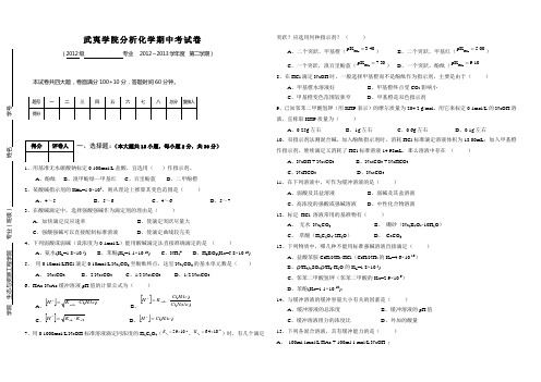 2013分析期中考试卷(含答案) 