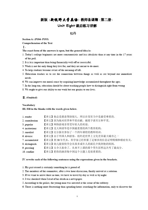 Unit 8,Book 2,NHCE,新版课后练习答案与精解,杜 丹